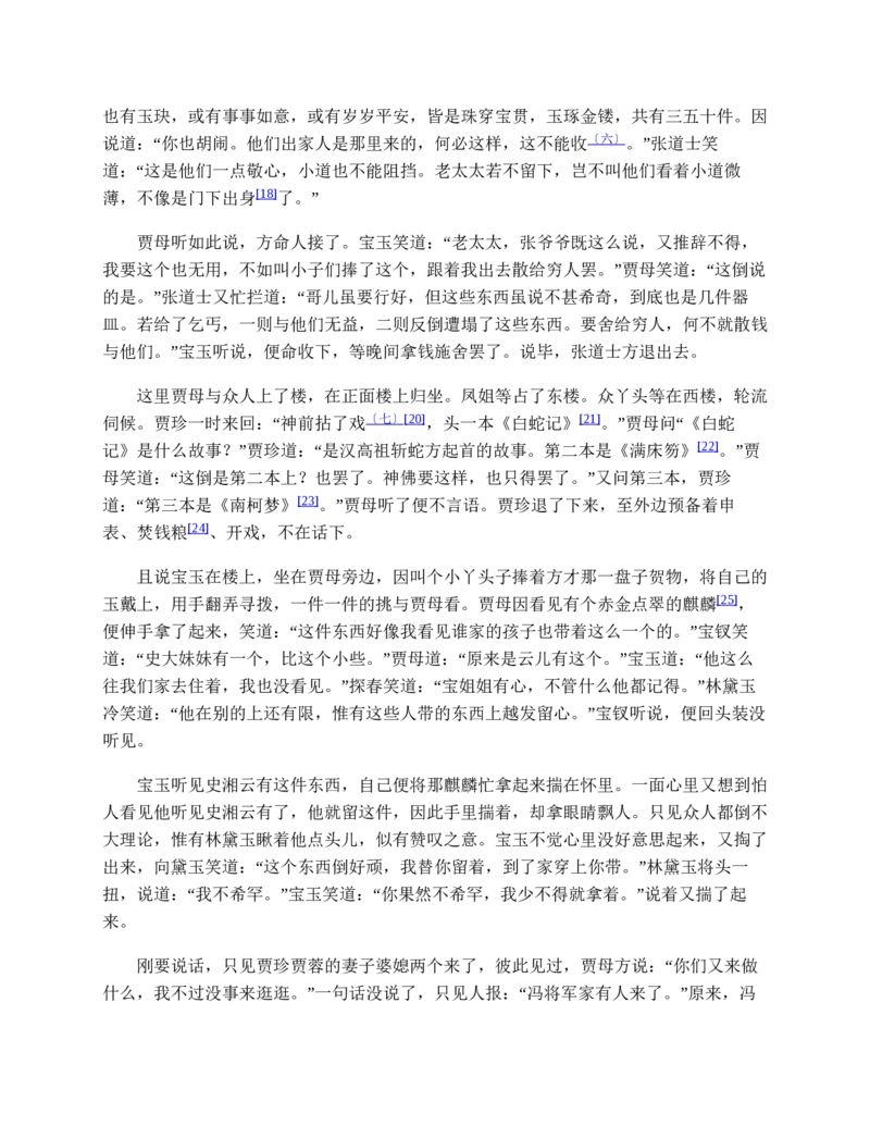 红楼梦（人文社权威定本彩皮版）_赠送小初高学霸笔记等_四大名著人民文学出版社_红楼梦