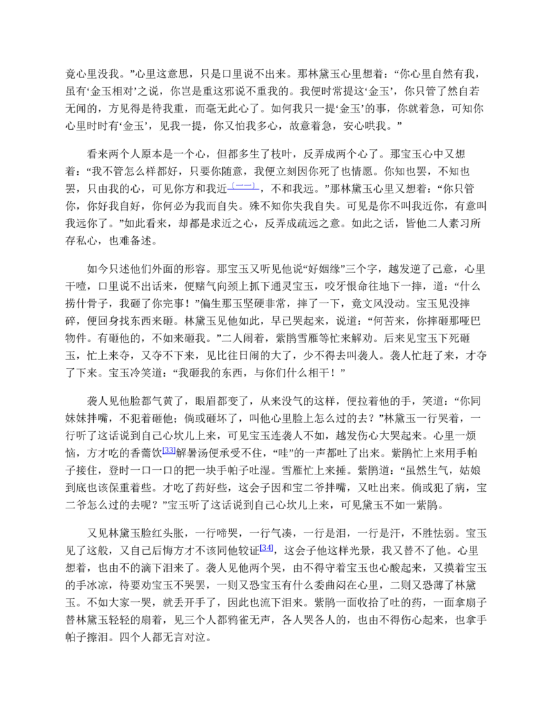 红楼梦（人文社权威定本彩皮版）_赠送小初高学霸笔记等_四大名著人民文学出版社_红楼梦