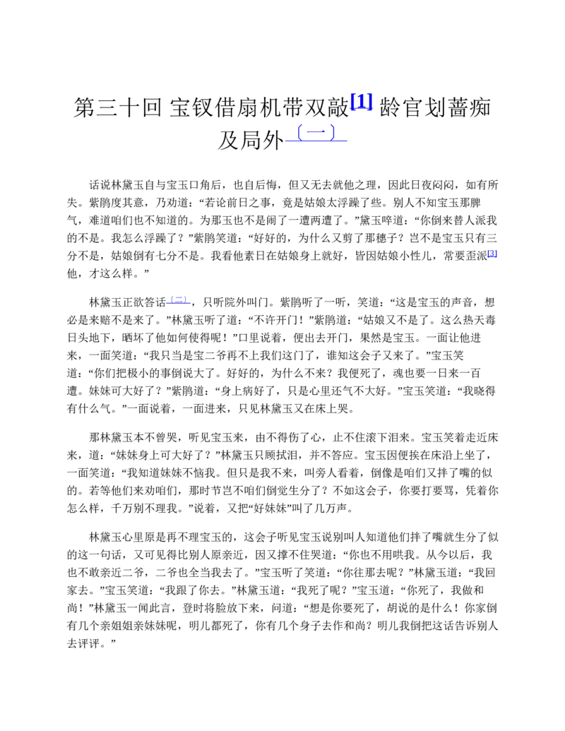 红楼梦（人文社权威定本彩皮版）_赠送小初高学霸笔记等_四大名著人民文学出版社_红楼梦