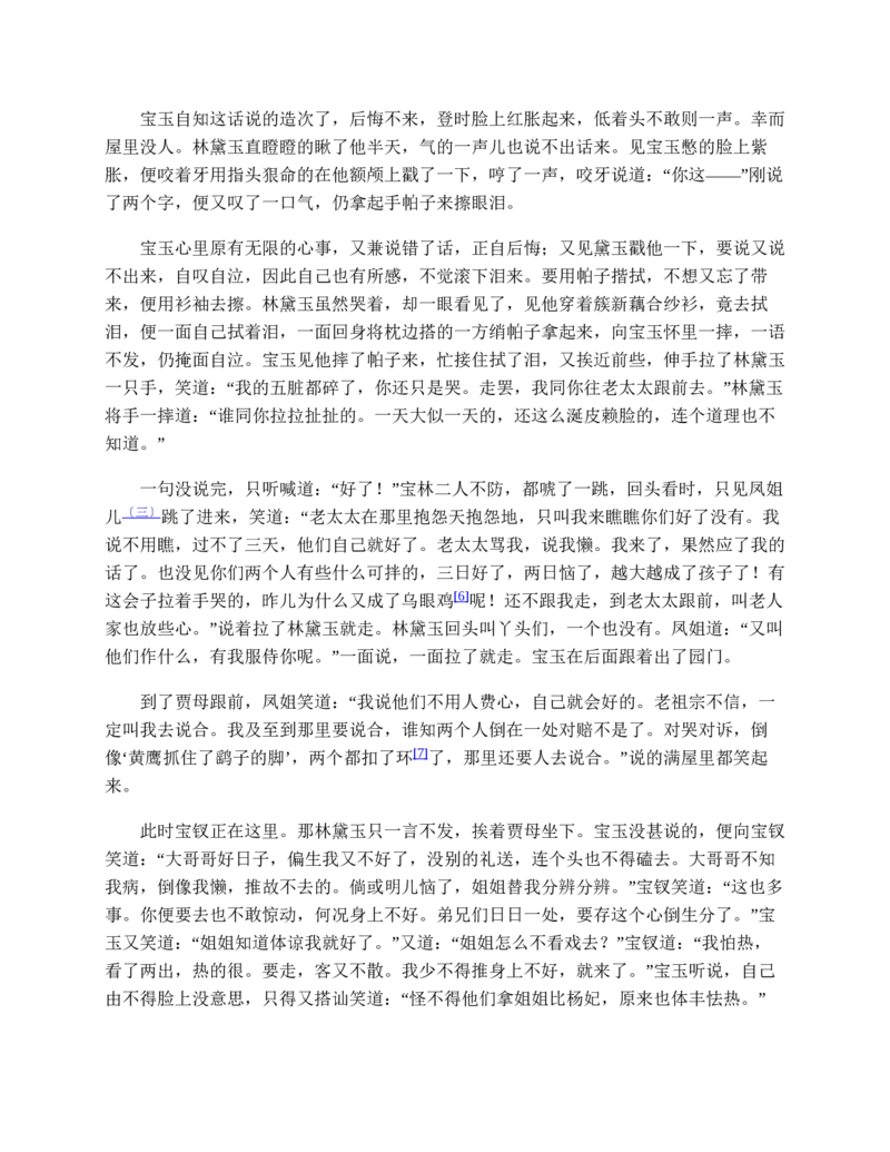红楼梦（人文社权威定本彩皮版）_赠送小初高学霸笔记等_四大名著人民文学出版社_红楼梦