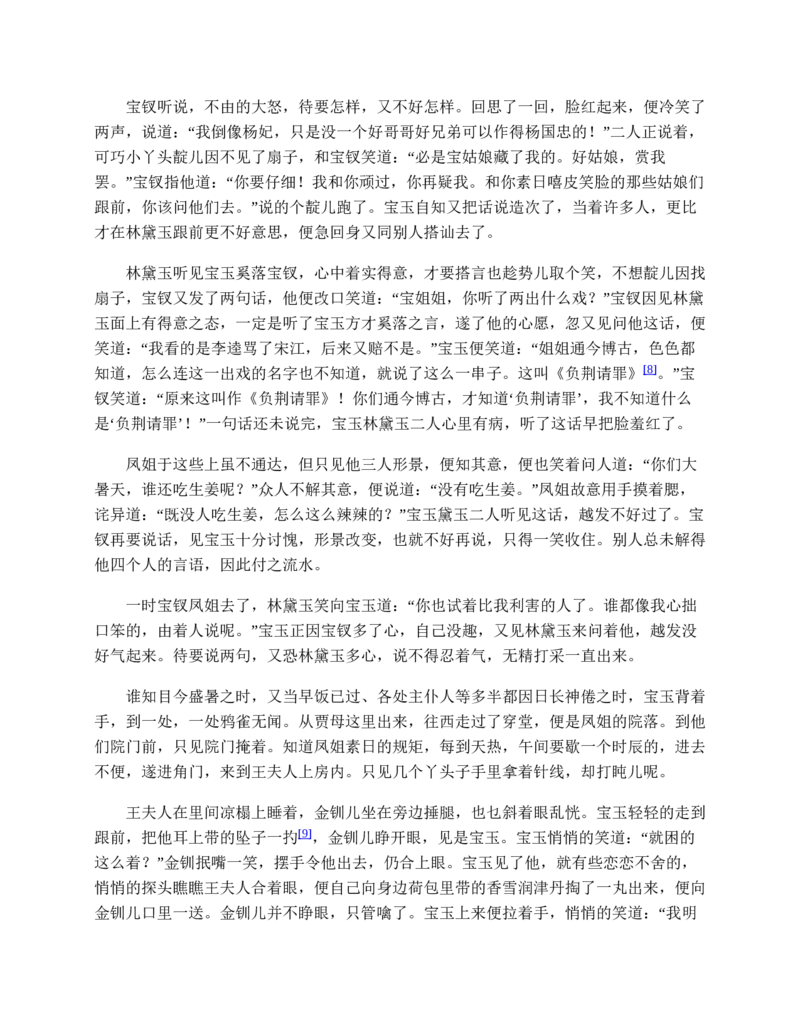 红楼梦（人文社权威定本彩皮版）_赠送小初高学霸笔记等_四大名著人民文学出版社_红楼梦