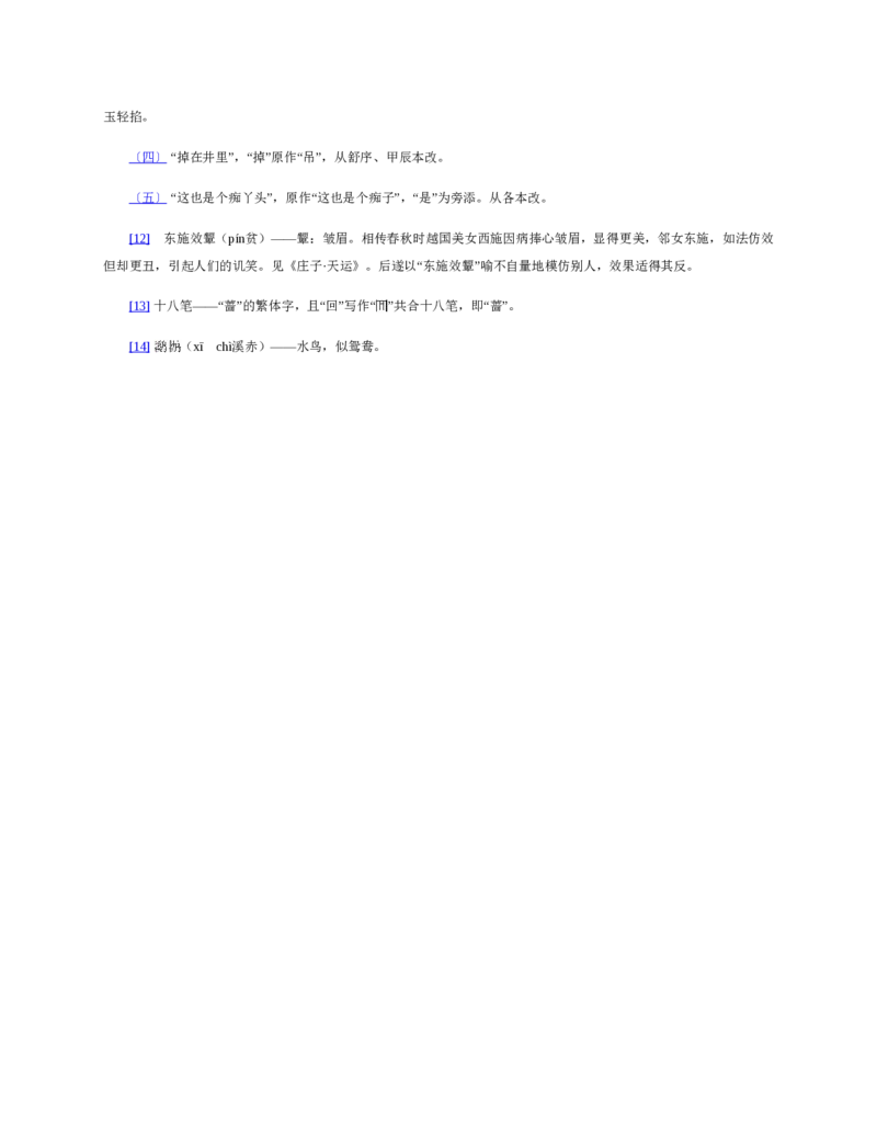 红楼梦（人文社权威定本彩皮版）_赠送小初高学霸笔记等_四大名著人民文学出版社_红楼梦