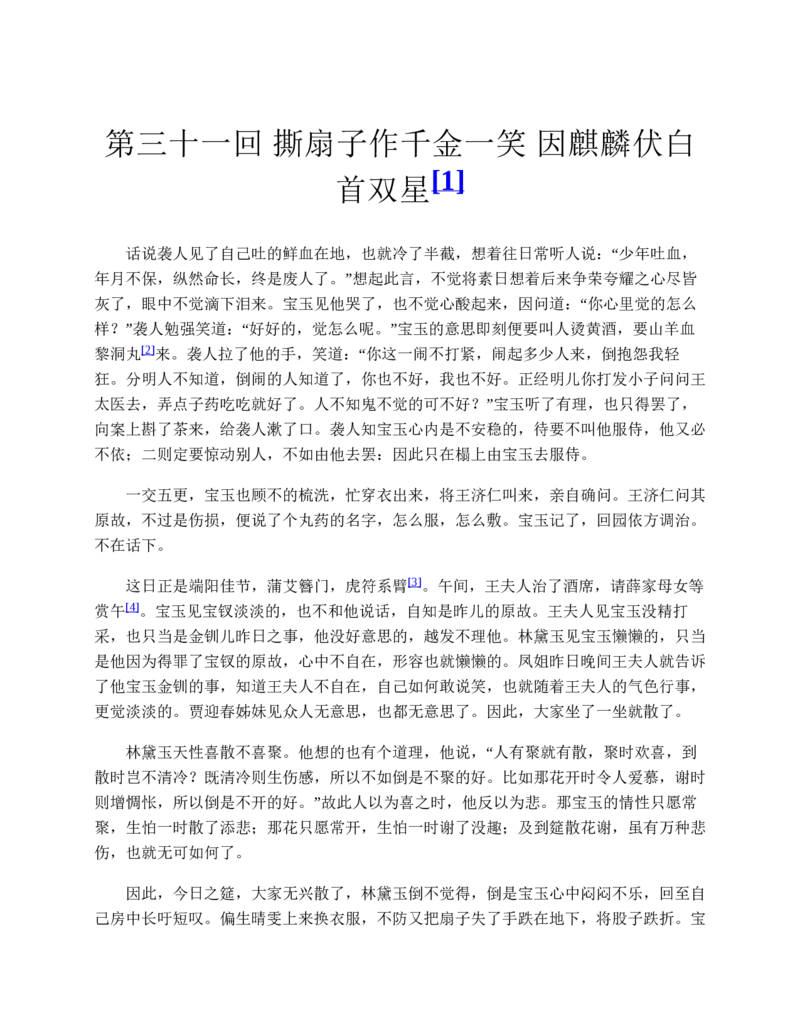 红楼梦（人文社权威定本彩皮版）_赠送小初高学霸笔记等_四大名著人民文学出版社_红楼梦