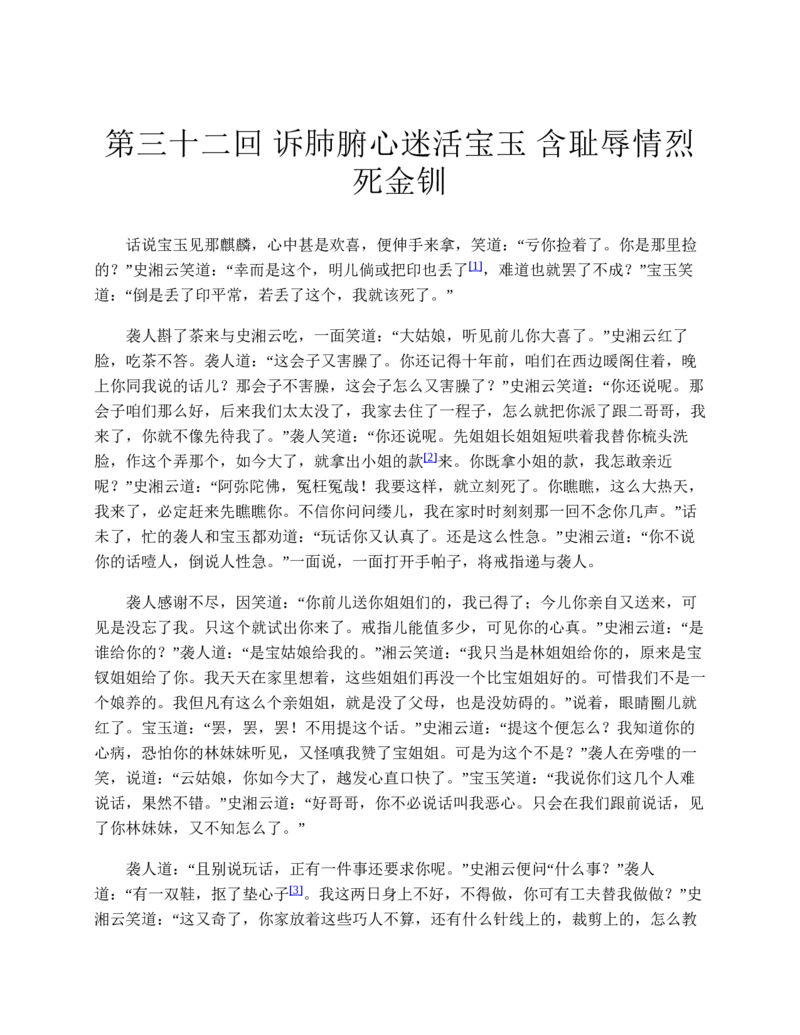 红楼梦（人文社权威定本彩皮版）_赠送小初高学霸笔记等_四大名著人民文学出版社_红楼梦