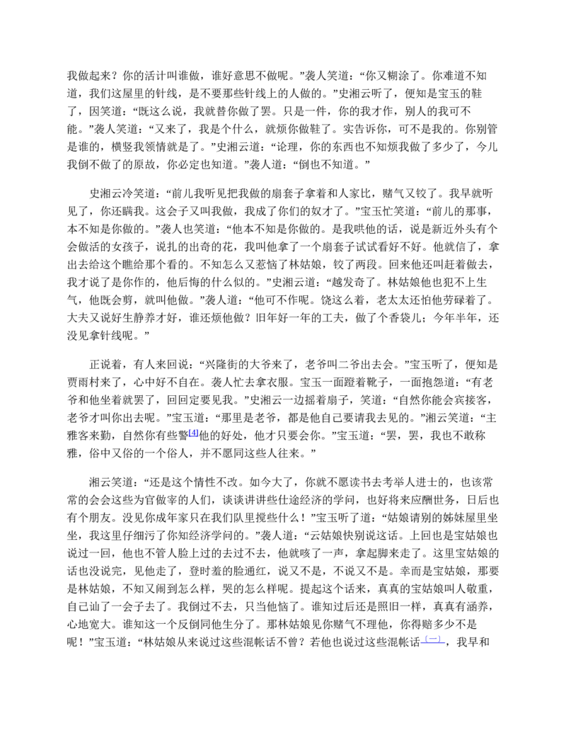 红楼梦（人文社权威定本彩皮版）_赠送小初高学霸笔记等_四大名著人民文学出版社_红楼梦