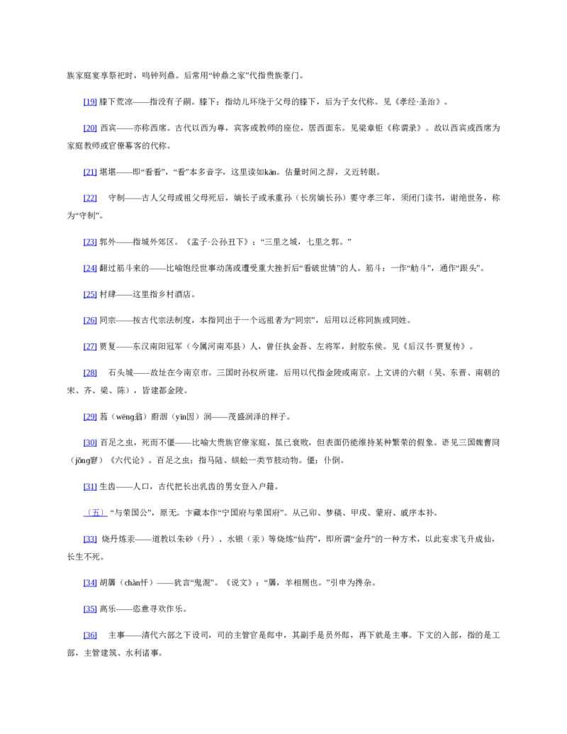 红楼梦（人文社权威定本彩皮版）_赠送小初高学霸笔记等_四大名著人民文学出版社_红楼梦