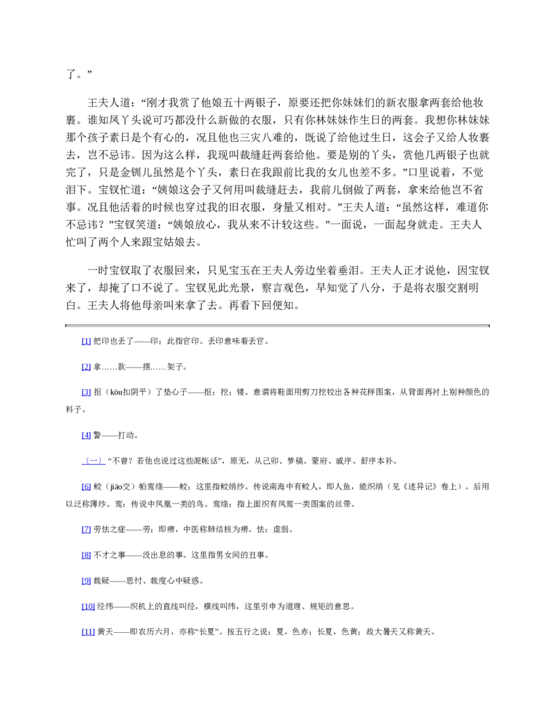 红楼梦（人文社权威定本彩皮版）_赠送小初高学霸笔记等_四大名著人民文学出版社_红楼梦