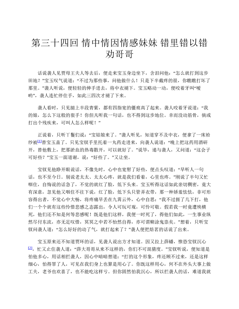 红楼梦（人文社权威定本彩皮版）_赠送小初高学霸笔记等_四大名著人民文学出版社_红楼梦