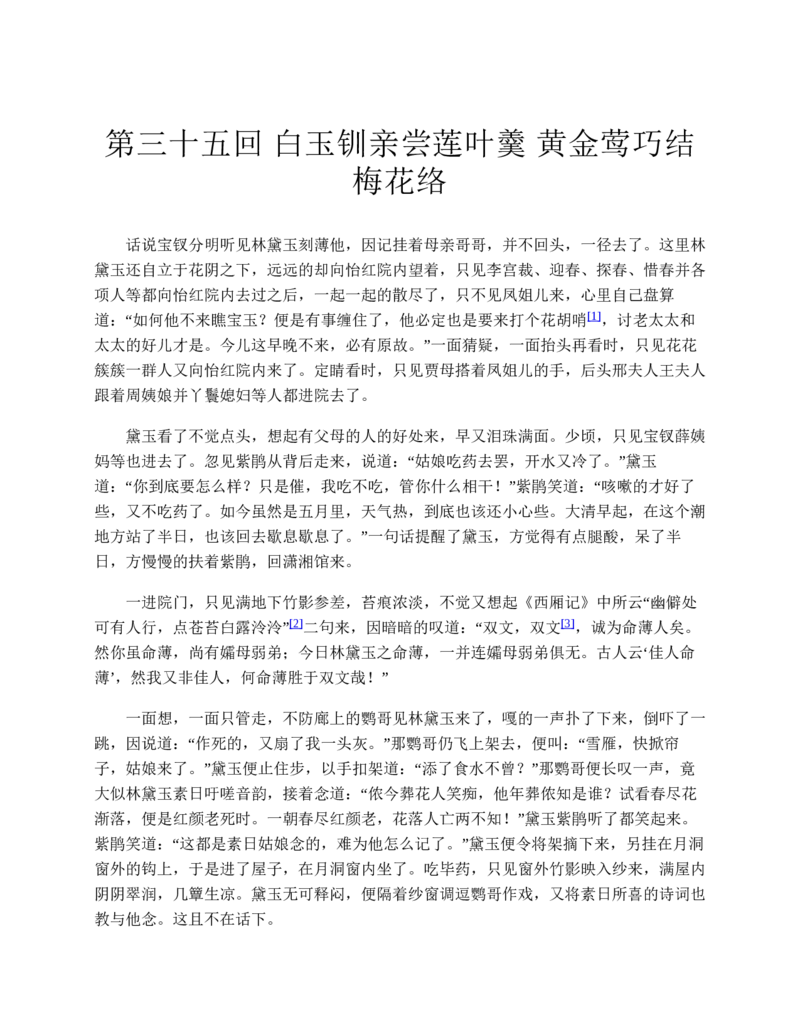 红楼梦（人文社权威定本彩皮版）_赠送小初高学霸笔记等_四大名著人民文学出版社_红楼梦