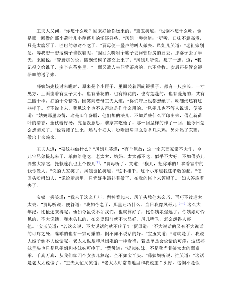 红楼梦（人文社权威定本彩皮版）_赠送小初高学霸笔记等_四大名著人民文学出版社_红楼梦