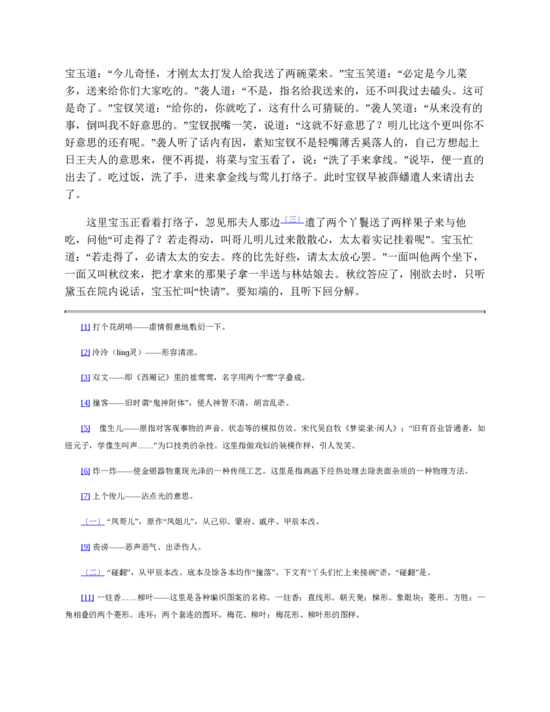 红楼梦（人文社权威定本彩皮版）_赠送小初高学霸笔记等_四大名著人民文学出版社_红楼梦
