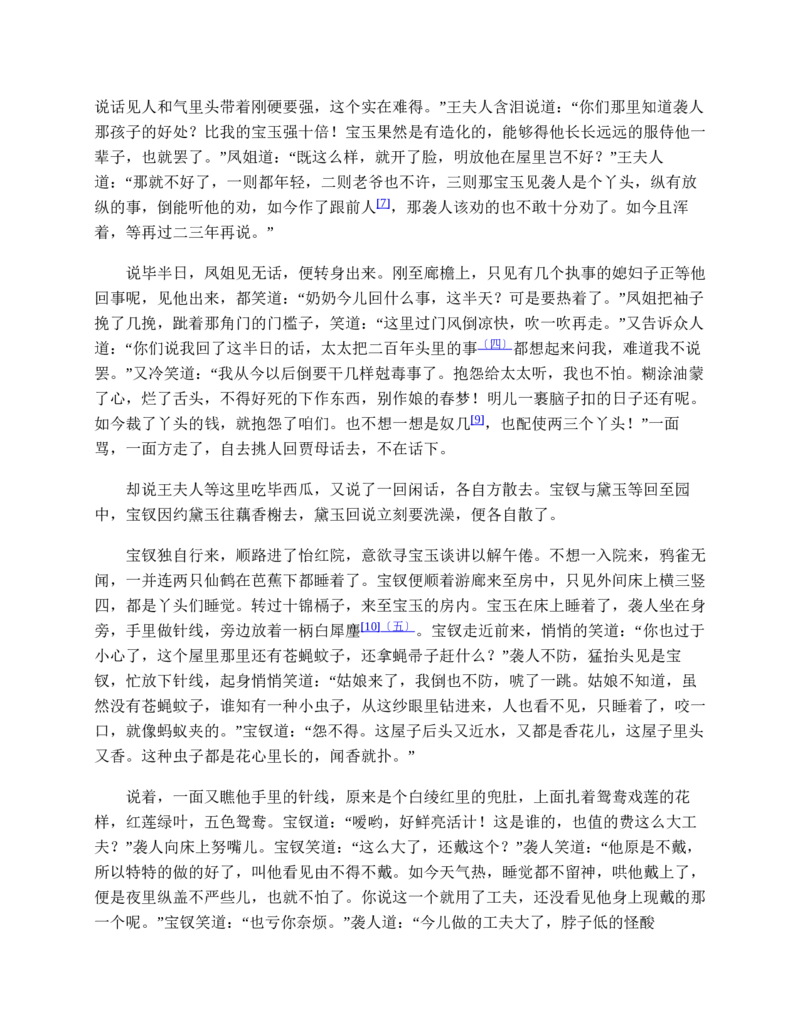 红楼梦（人文社权威定本彩皮版）_赠送小初高学霸笔记等_四大名著人民文学出版社_红楼梦