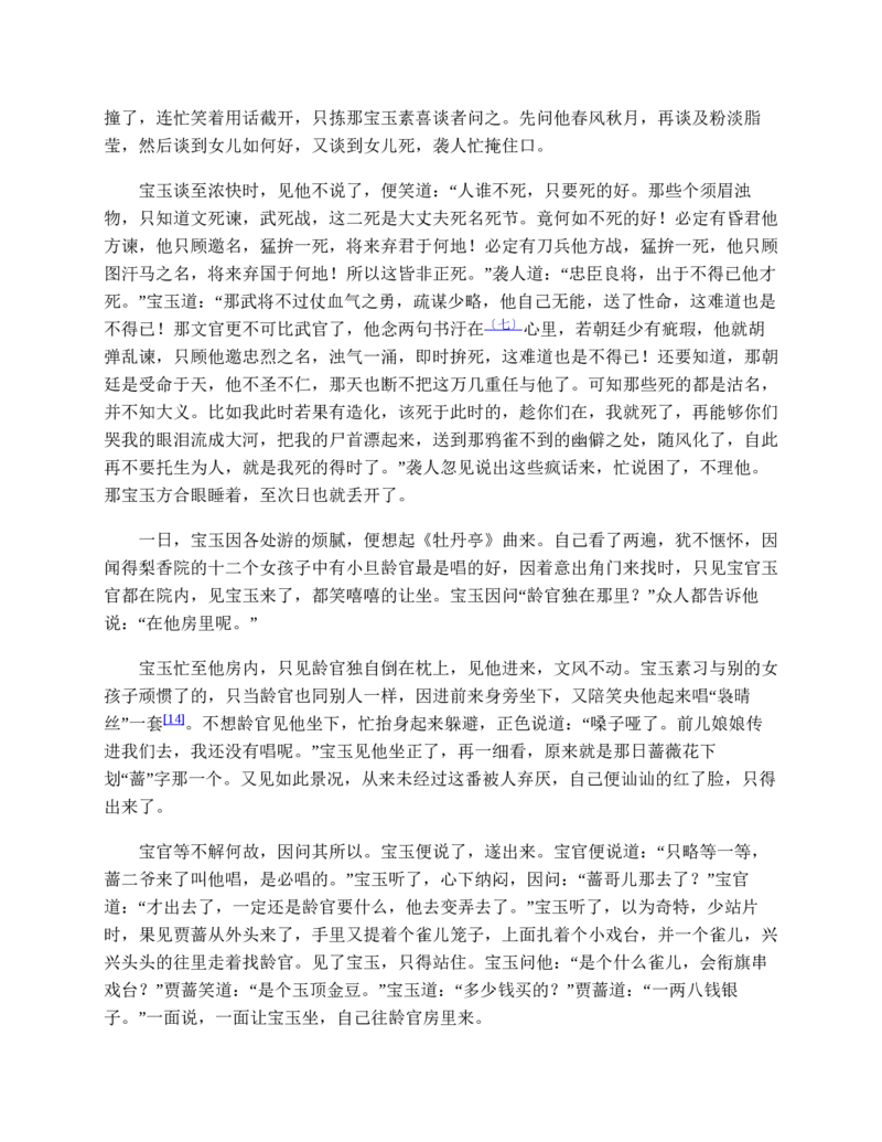 红楼梦（人文社权威定本彩皮版）_赠送小初高学霸笔记等_四大名著人民文学出版社_红楼梦