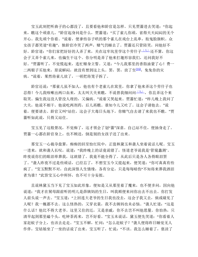 红楼梦（人文社权威定本彩皮版）_赠送小初高学霸笔记等_四大名著人民文学出版社_红楼梦