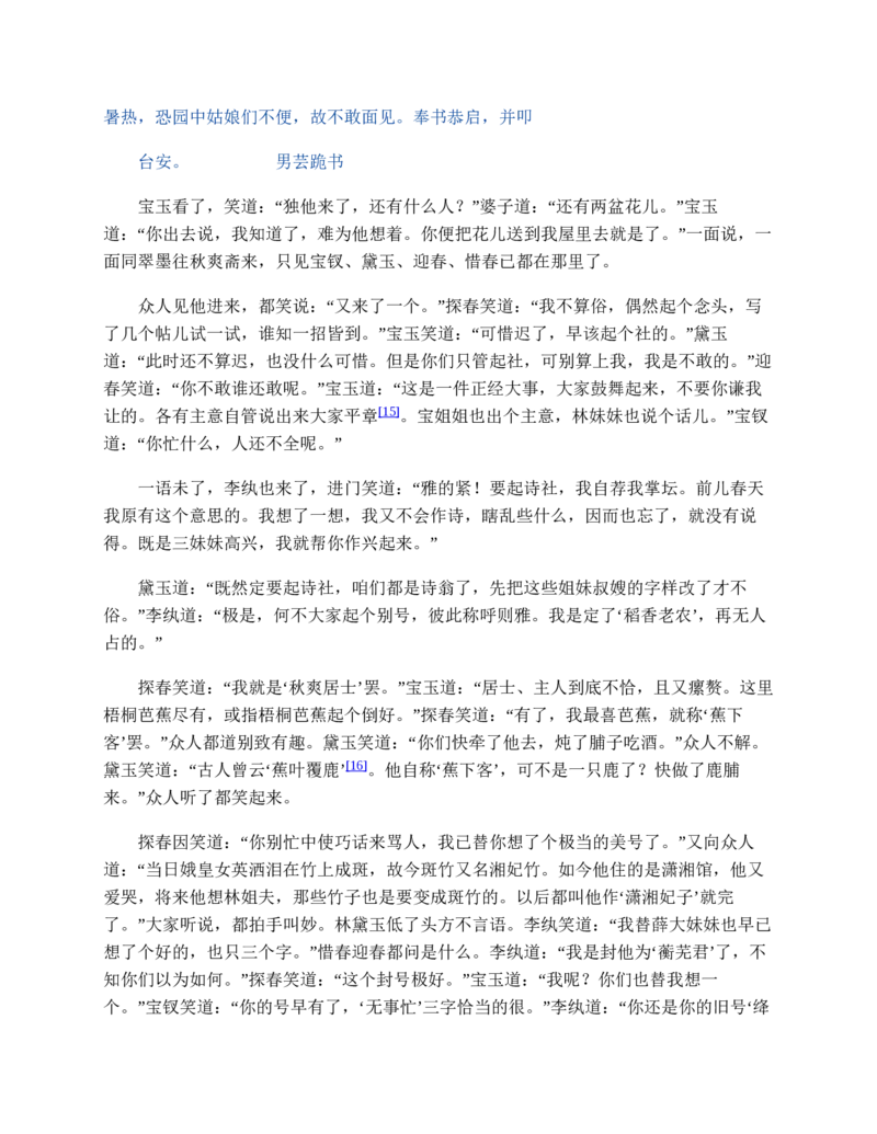 红楼梦（人文社权威定本彩皮版）_赠送小初高学霸笔记等_四大名著人民文学出版社_红楼梦