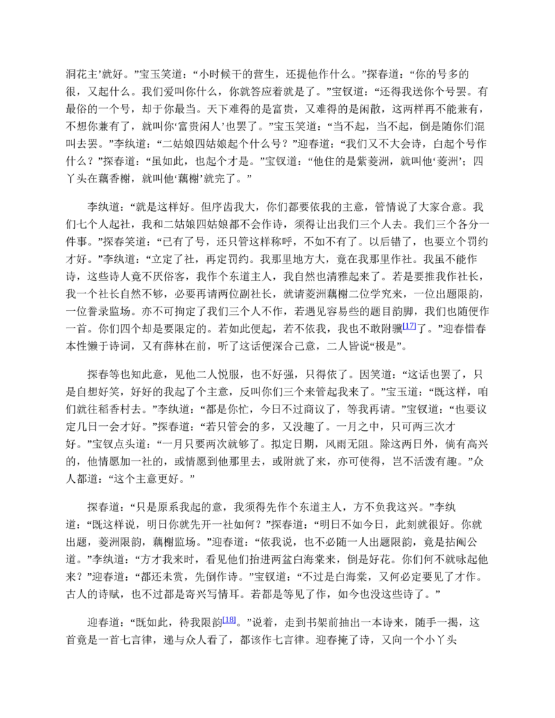 红楼梦（人文社权威定本彩皮版）_赠送小初高学霸笔记等_四大名著人民文学出版社_红楼梦