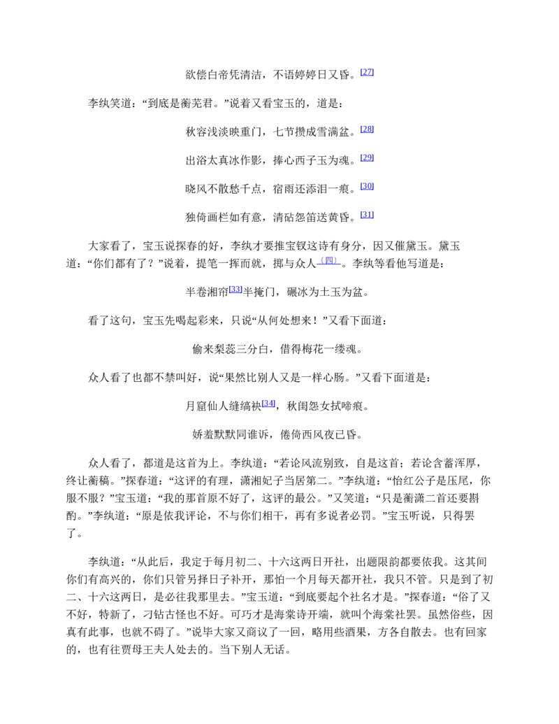 红楼梦（人文社权威定本彩皮版）_赠送小初高学霸笔记等_四大名著人民文学出版社_红楼梦