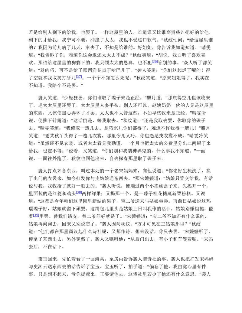 红楼梦（人文社权威定本彩皮版）_赠送小初高学霸笔记等_四大名著人民文学出版社_红楼梦