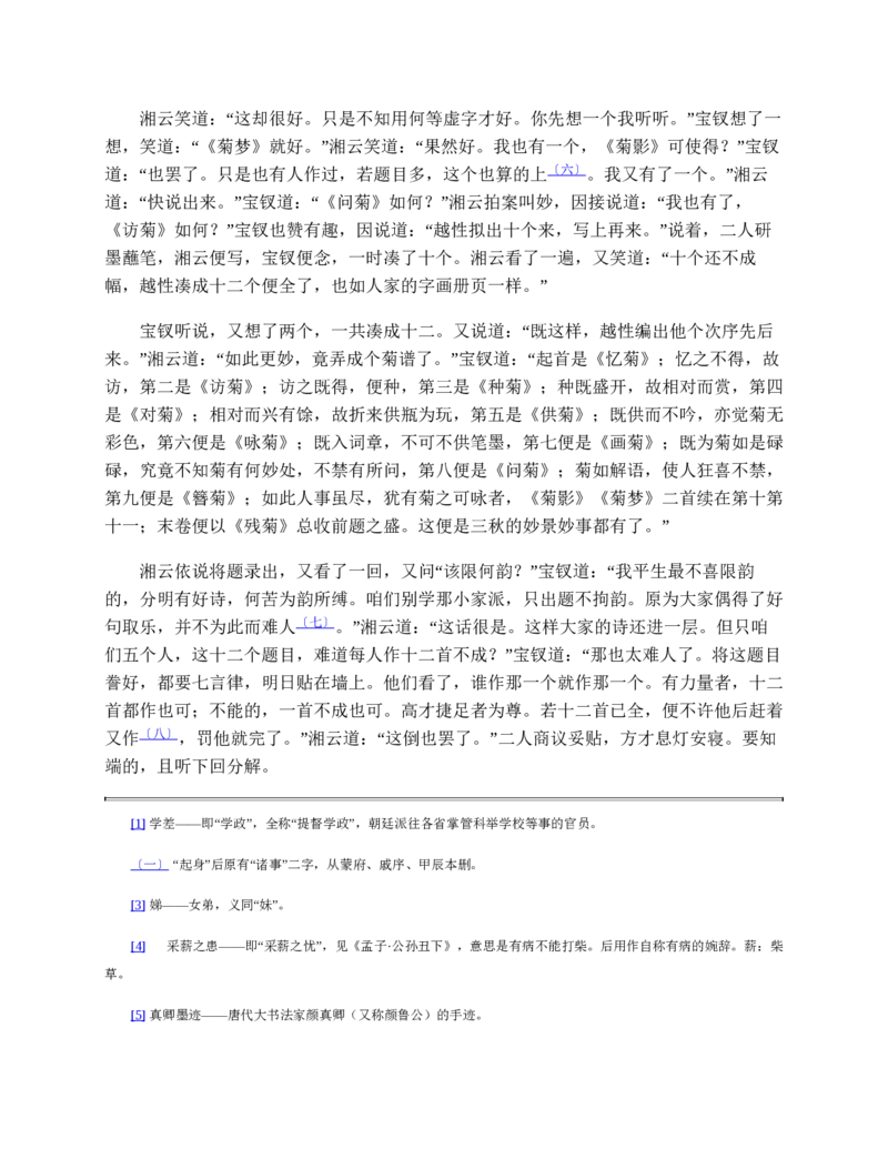 红楼梦（人文社权威定本彩皮版）_赠送小初高学霸笔记等_四大名著人民文学出版社_红楼梦