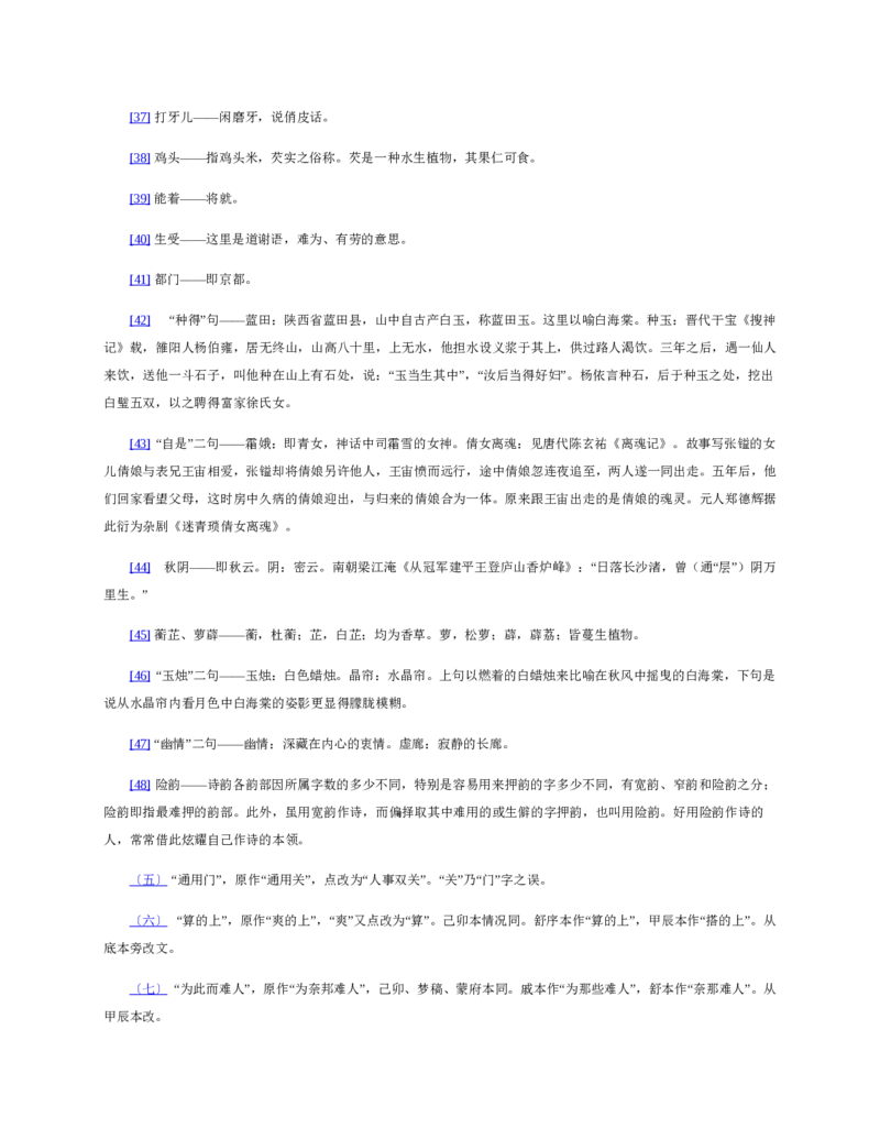 红楼梦（人文社权威定本彩皮版）_赠送小初高学霸笔记等_四大名著人民文学出版社_红楼梦