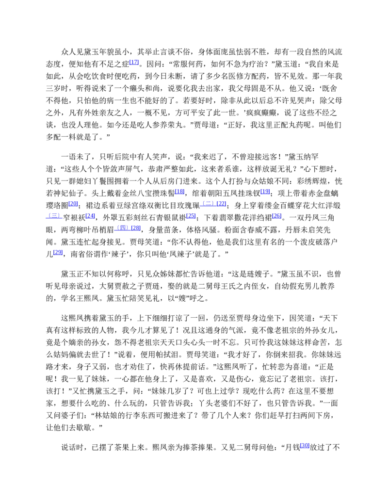 红楼梦（人文社权威定本彩皮版）_赠送小初高学霸笔记等_四大名著人民文学出版社_红楼梦