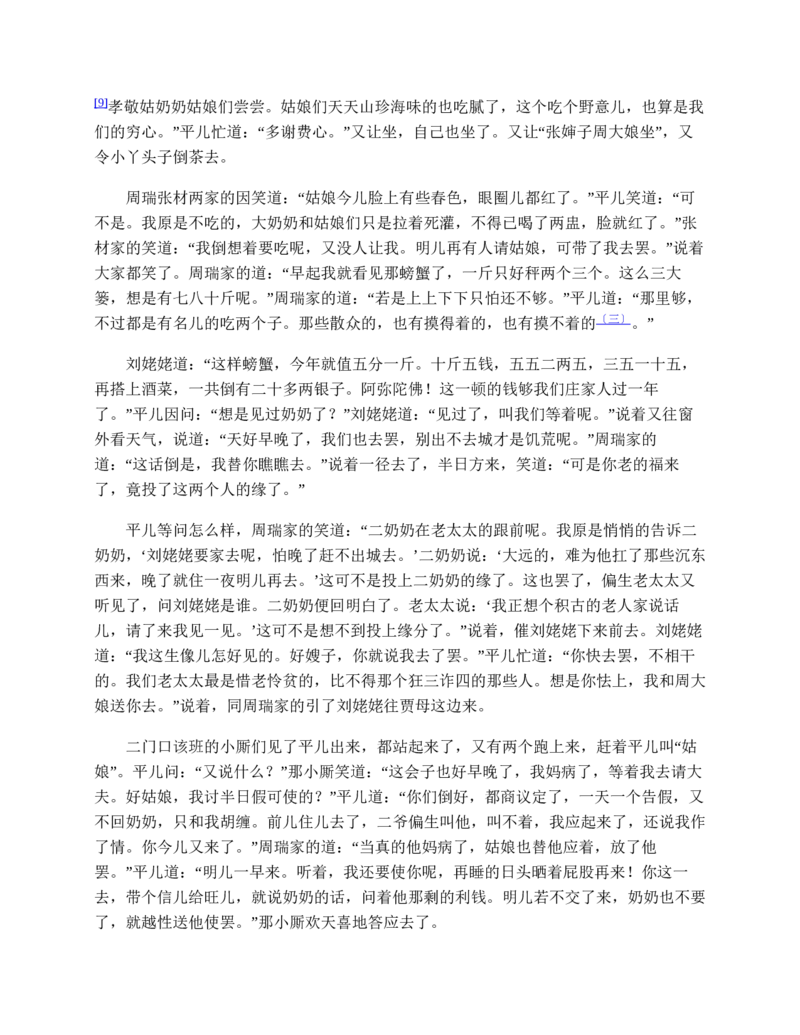 红楼梦（人文社权威定本彩皮版）_赠送小初高学霸笔记等_四大名著人民文学出版社_红楼梦