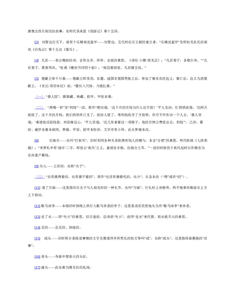 红楼梦（人文社权威定本彩皮版）_赠送小初高学霸笔记等_四大名著人民文学出版社_红楼梦