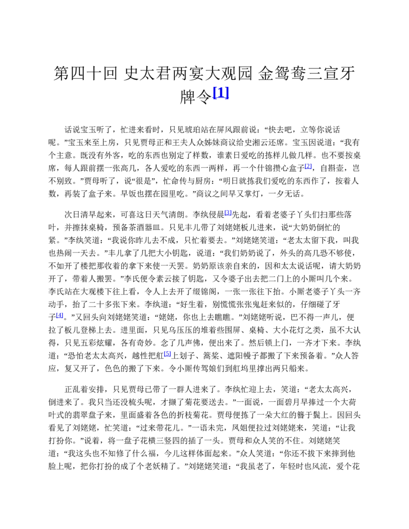 红楼梦（人文社权威定本彩皮版）_赠送小初高学霸笔记等_四大名著人民文学出版社_红楼梦