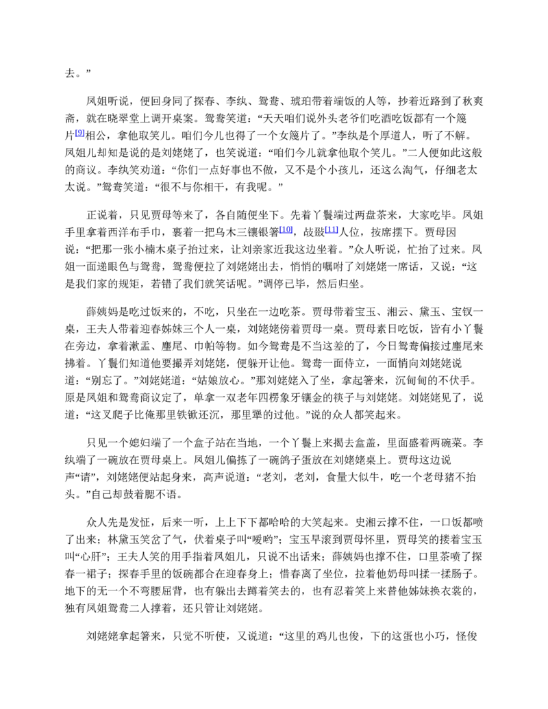 红楼梦（人文社权威定本彩皮版）_赠送小初高学霸笔记等_四大名著人民文学出版社_红楼梦