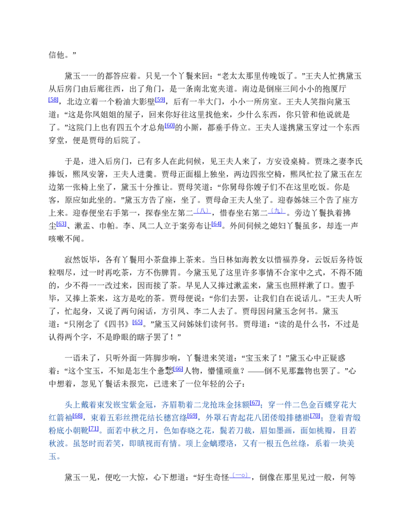 红楼梦（人文社权威定本彩皮版）_赠送小初高学霸笔记等_四大名著人民文学出版社_红楼梦