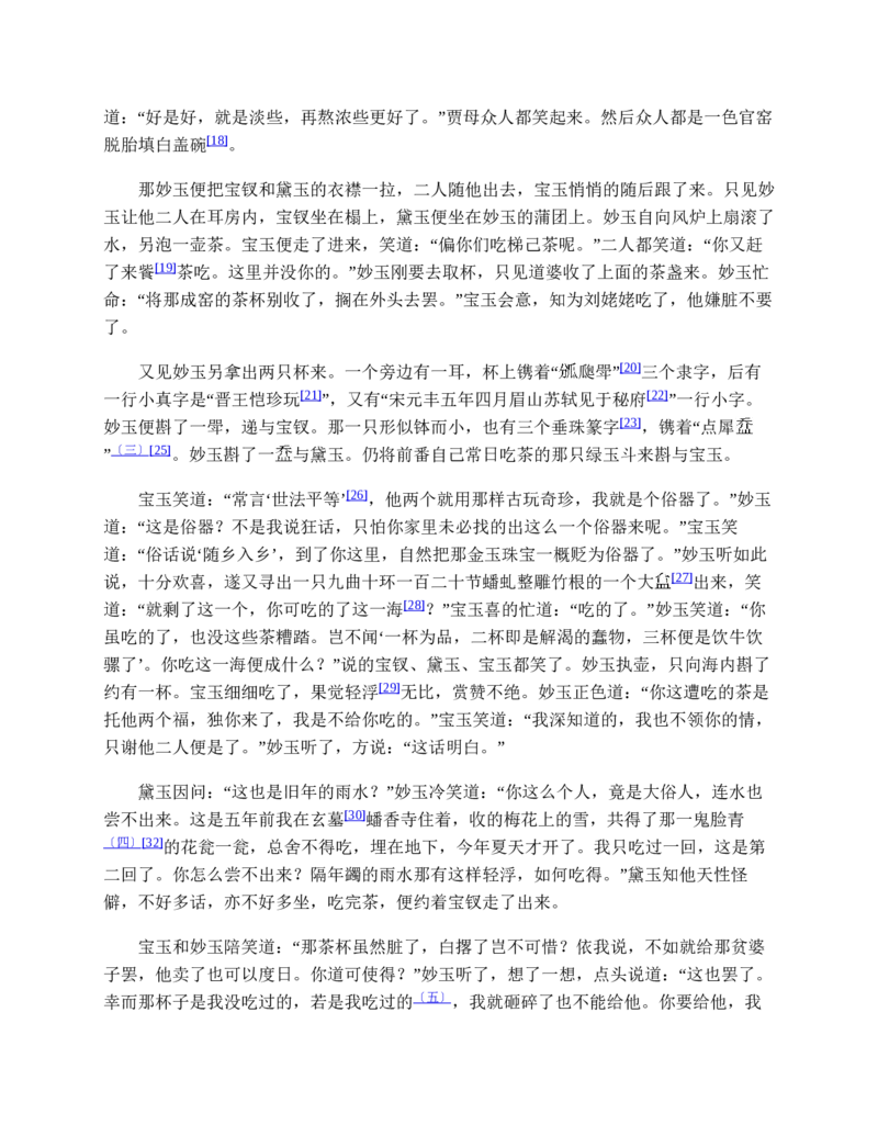 红楼梦（人文社权威定本彩皮版）_赠送小初高学霸笔记等_四大名著人民文学出版社_红楼梦