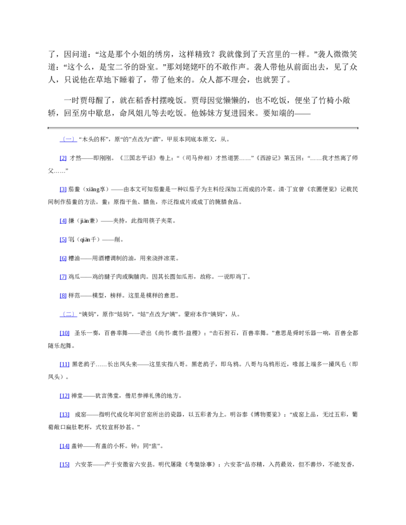红楼梦（人文社权威定本彩皮版）_赠送小初高学霸笔记等_四大名著人民文学出版社_红楼梦