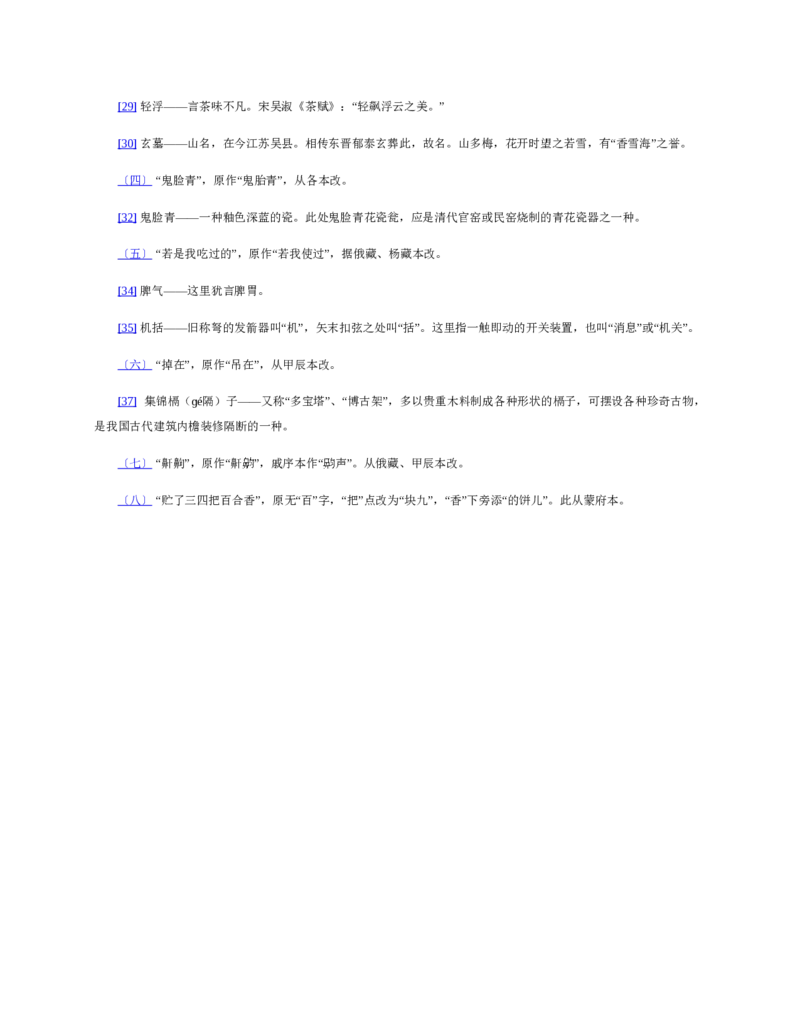 红楼梦（人文社权威定本彩皮版）_赠送小初高学霸笔记等_四大名著人民文学出版社_红楼梦