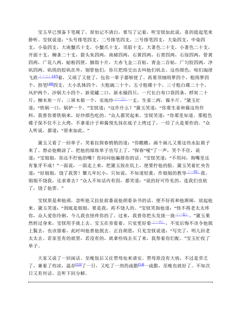 红楼梦（人文社权威定本彩皮版）_赠送小初高学霸笔记等_四大名著人民文学出版社_红楼梦