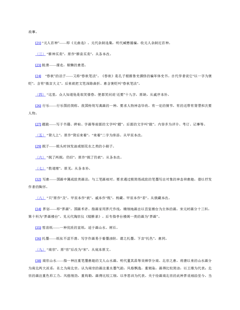 红楼梦（人文社权威定本彩皮版）_赠送小初高学霸笔记等_四大名著人民文学出版社_红楼梦