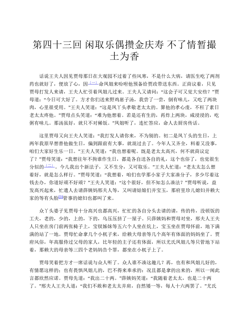 红楼梦（人文社权威定本彩皮版）_赠送小初高学霸笔记等_四大名著人民文学出版社_红楼梦