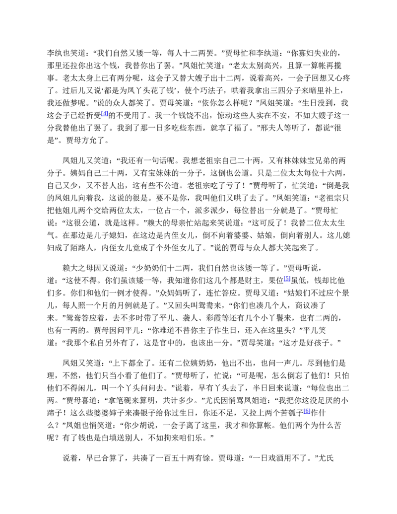 红楼梦（人文社权威定本彩皮版）_赠送小初高学霸笔记等_四大名著人民文学出版社_红楼梦