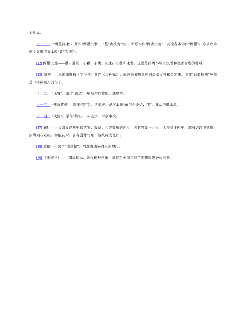 红楼梦（人文社权威定本彩皮版）_赠送小初高学霸笔记等_四大名著人民文学出版社_红楼梦