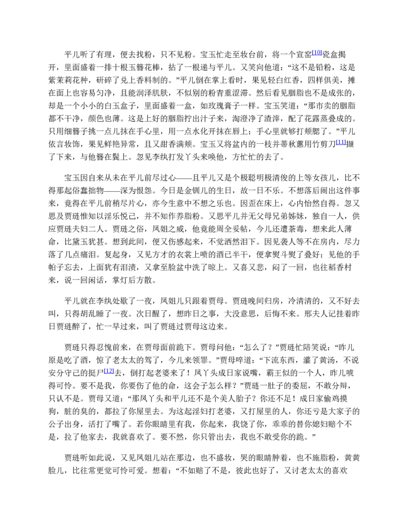 红楼梦（人文社权威定本彩皮版）_赠送小初高学霸笔记等_四大名著人民文学出版社_红楼梦