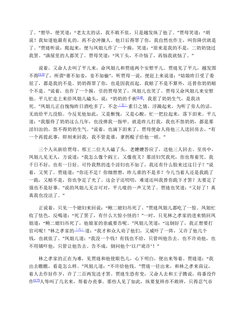 红楼梦（人文社权威定本彩皮版）_赠送小初高学霸笔记等_四大名著人民文学出版社_红楼梦