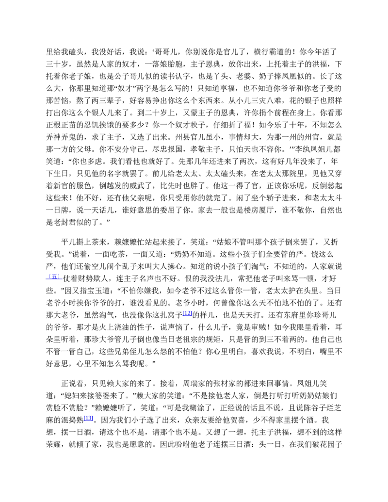 红楼梦（人文社权威定本彩皮版）_赠送小初高学霸笔记等_四大名著人民文学出版社_红楼梦