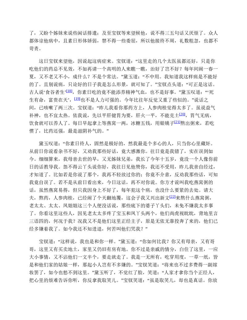红楼梦（人文社权威定本彩皮版）_赠送小初高学霸笔记等_四大名著人民文学出版社_红楼梦