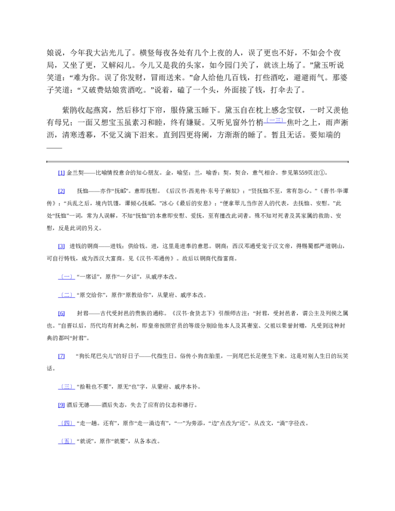 红楼梦（人文社权威定本彩皮版）_赠送小初高学霸笔记等_四大名著人民文学出版社_红楼梦