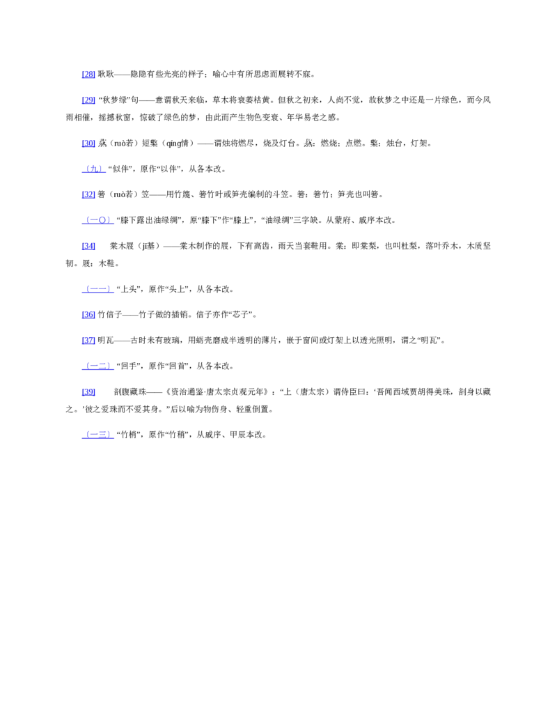 红楼梦（人文社权威定本彩皮版）_赠送小初高学霸笔记等_四大名著人民文学出版社_红楼梦