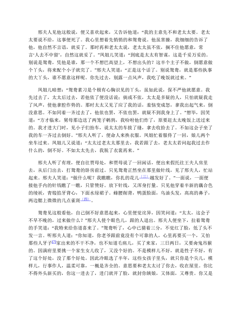 红楼梦（人文社权威定本彩皮版）_赠送小初高学霸笔记等_四大名著人民文学出版社_红楼梦