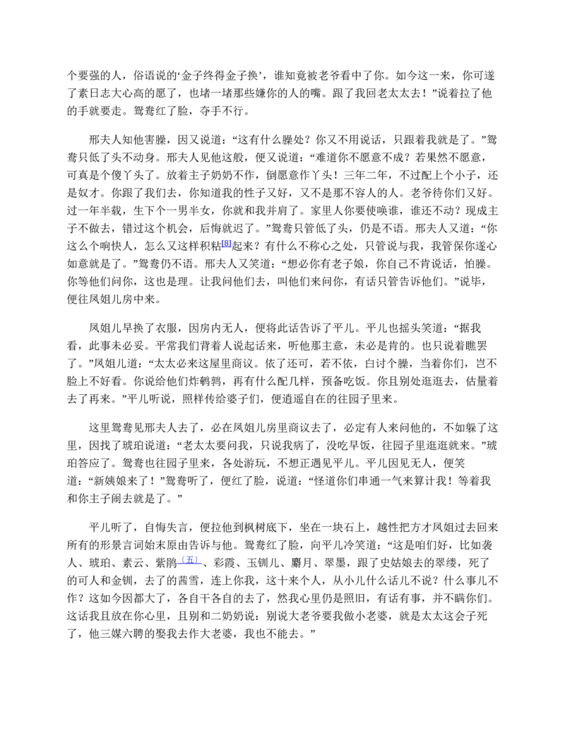 红楼梦（人文社权威定本彩皮版）_赠送小初高学霸笔记等_四大名著人民文学出版社_红楼梦