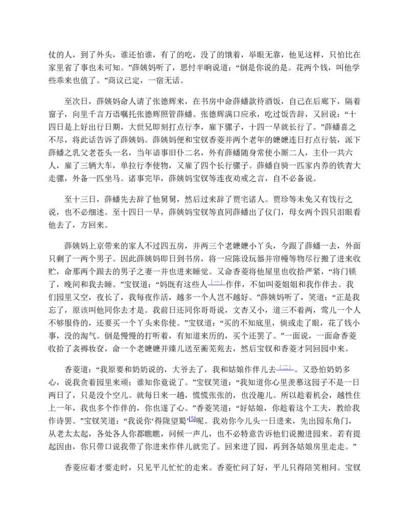 红楼梦（人文社权威定本彩皮版）_赠送小初高学霸笔记等_四大名著人民文学出版社_红楼梦