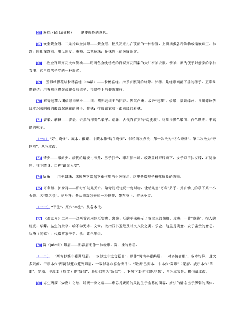红楼梦（人文社权威定本彩皮版）_赠送小初高学霸笔记等_四大名著人民文学出版社_红楼梦
