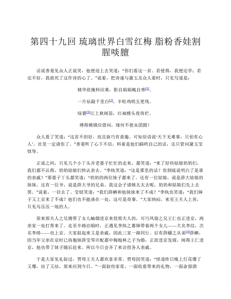 红楼梦（人文社权威定本彩皮版）_赠送小初高学霸笔记等_四大名著人民文学出版社_红楼梦