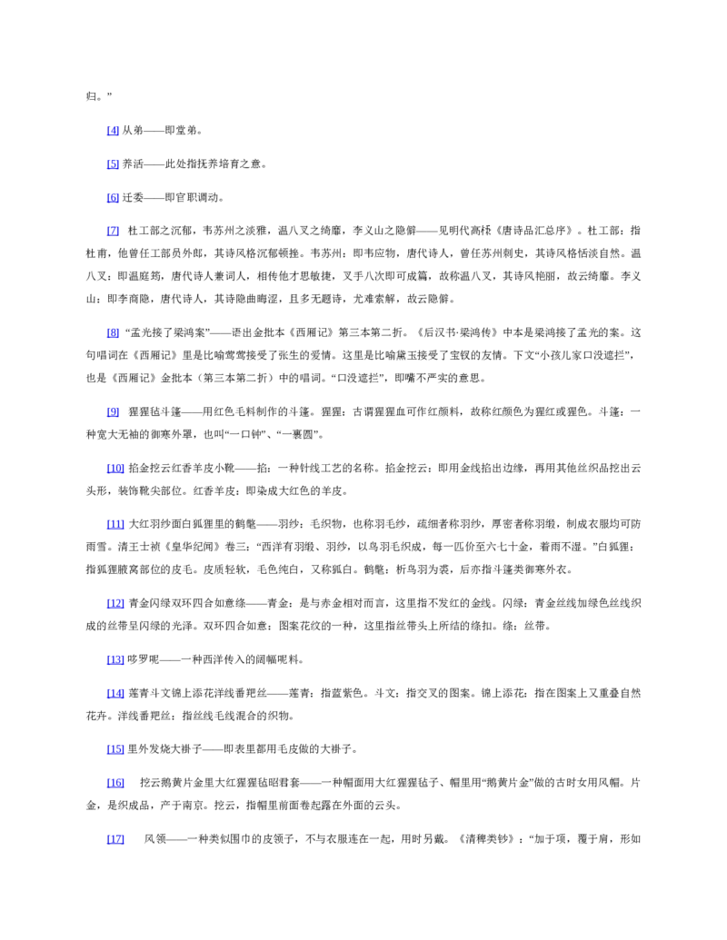红楼梦（人文社权威定本彩皮版）_赠送小初高学霸笔记等_四大名著人民文学出版社_红楼梦